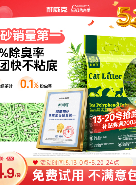 【绿茶销量第一】耐威克绿茶豆腐猫砂混合木薯膨润土砂除臭无尘沙