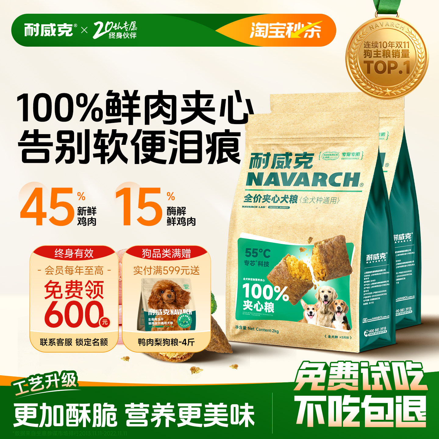 【热销100万+】耐威克鲜肉夹心狗粮泰迪专用小型犬成幼犬官方旗舰,宠物/宠物食品及用品,狗全价膨化粮,淘宝优惠券,粉丝福利购,淘宝优惠卷