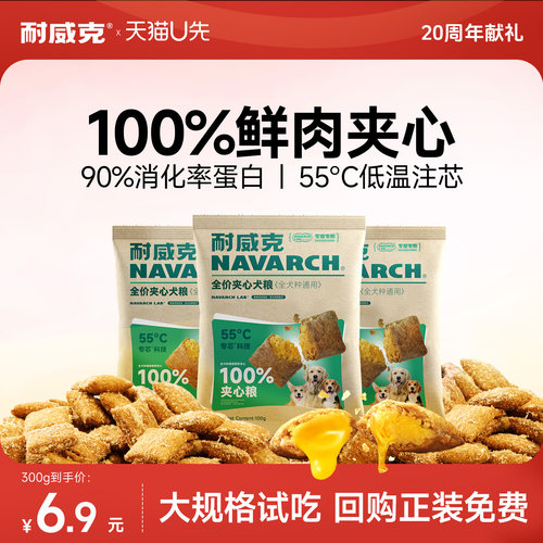 100%鲜肉夹心狗粮300g