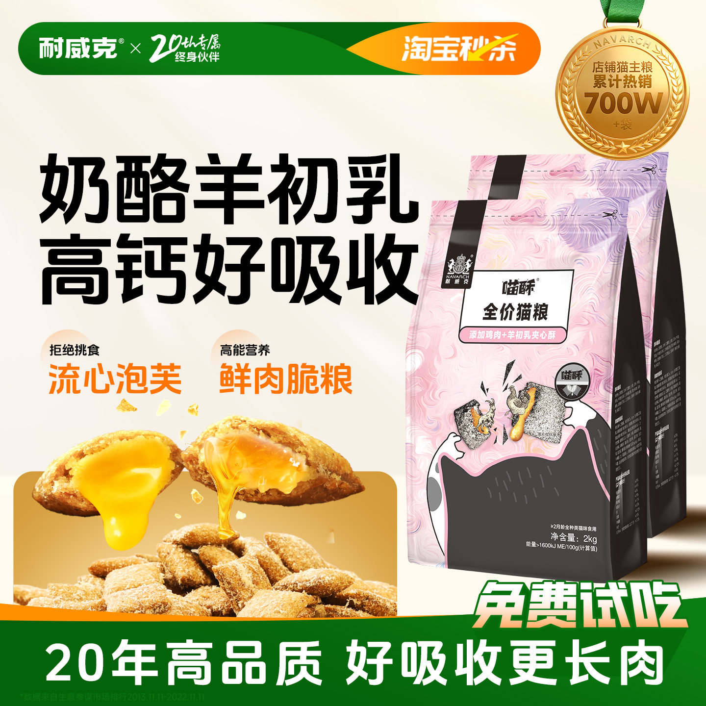 耐威克夹心猫粮成幼猫酥鲜鸡肉营养美毛猫咪主粮4斤旗舰店正品