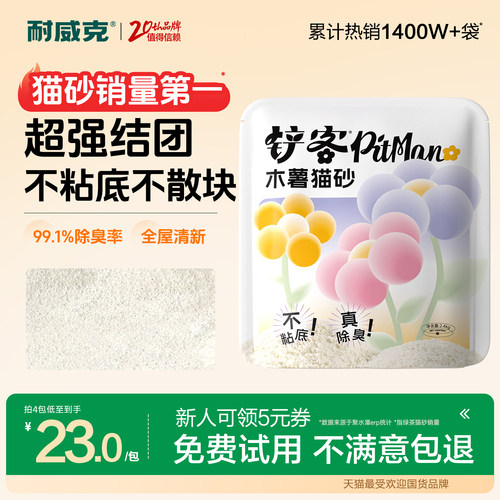 耐威克木薯猫砂纯植物砂除臭无尘混合猫砂4袋官方旗舰店正品包邮