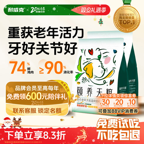 耐威克老年犬专用狗粮