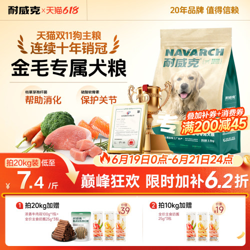 【金毛专用】耐威克金毛专用狗粮