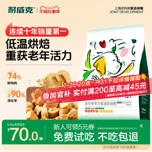 【老年犬专用】低温烘焙粮好消化
