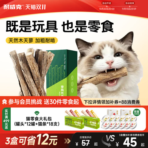 耐威克木天蓼洁齿解闷*10
