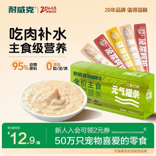 耐威克0胶0诱0淀主食猫条80%纯肉