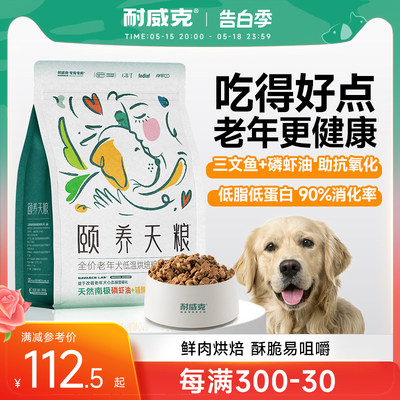 耐威克老年犬烘焙狗粮酥脆易消化