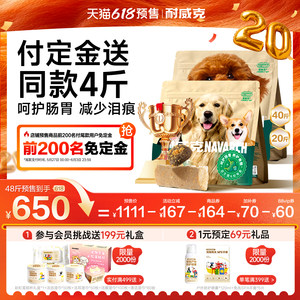 【618预售】耐威克六种肉生骨肉冻干夹心狗粮40斤通用型成幼犬粮