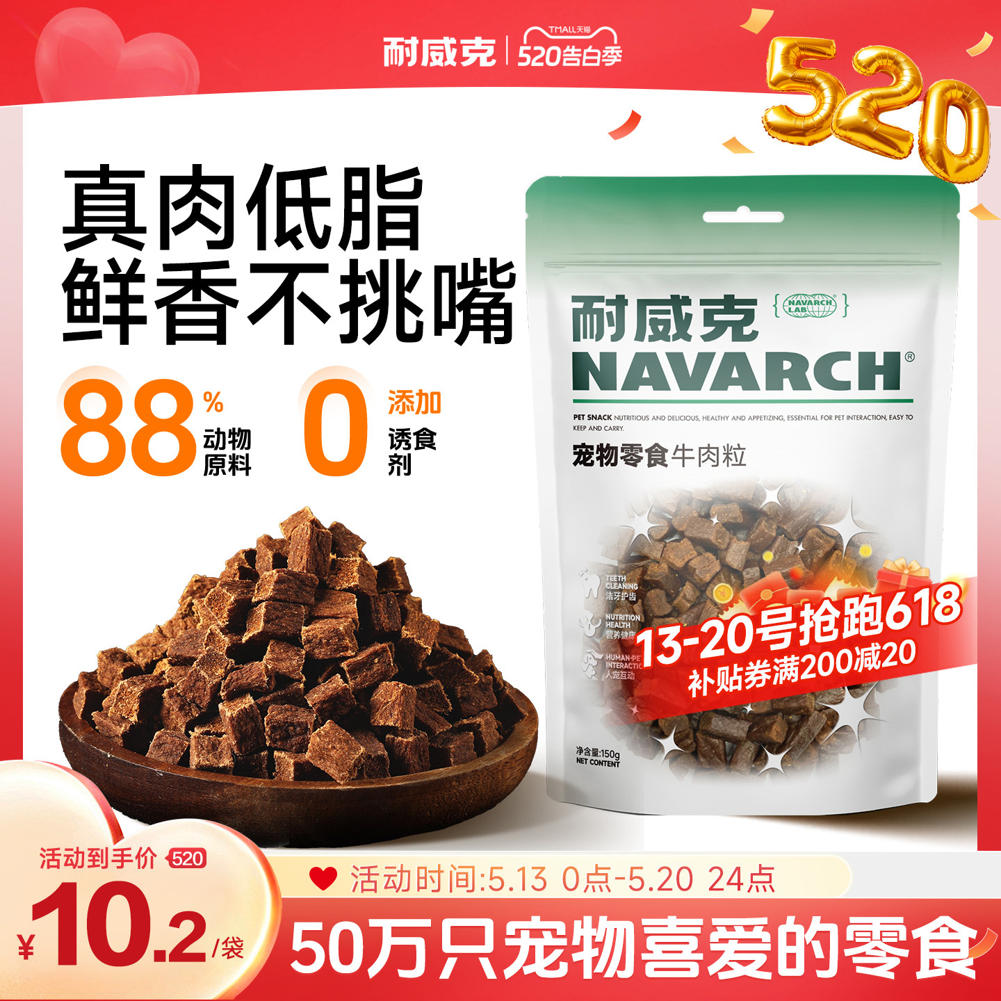 耐威克狗狗零食牛肉粒宠物幼犬牛肉条泰迪训练奖励小型犬旗舰店