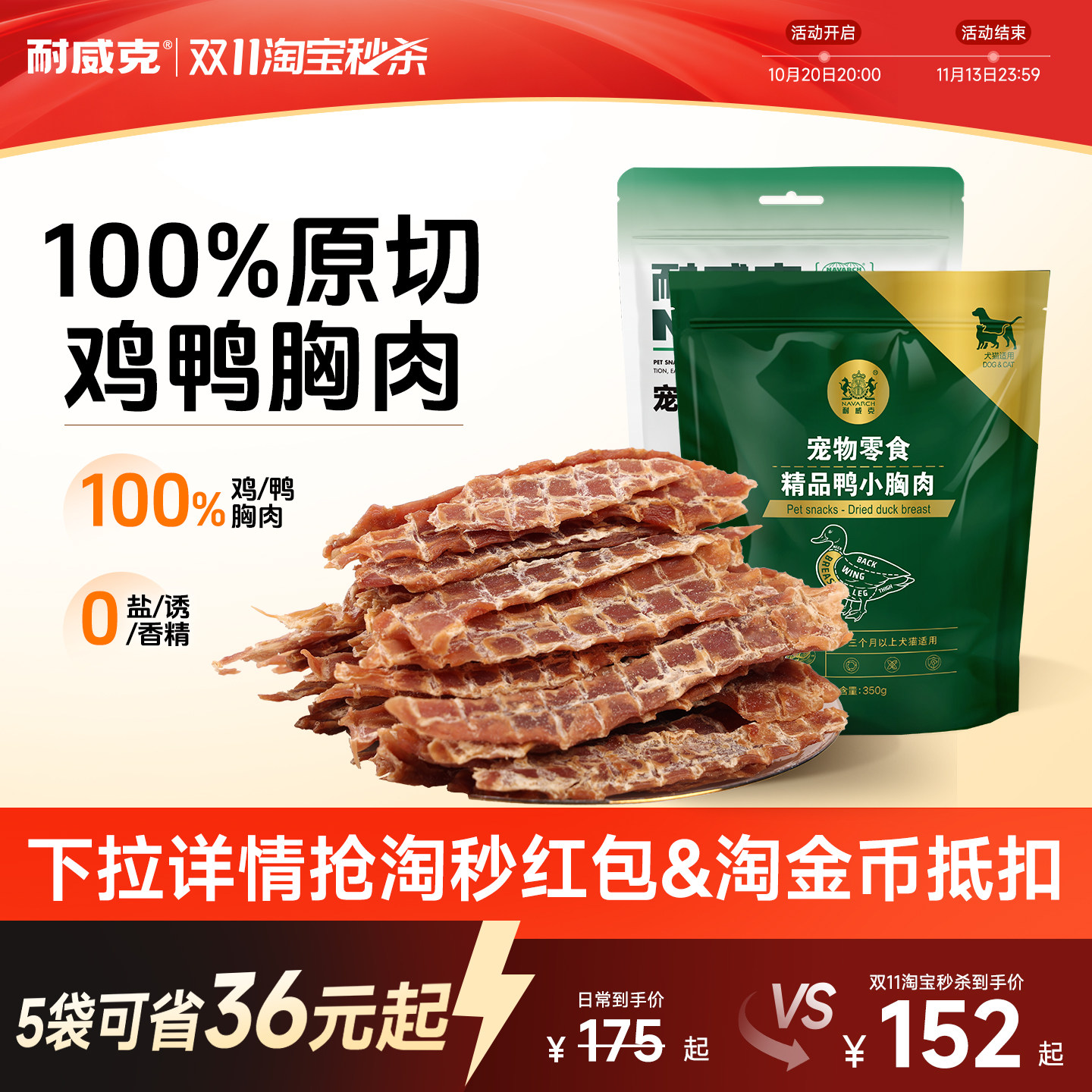 【淘宝秒杀】耐威克鸡胸肉干鸭肉干泰迪训练狗狗磨牙棒宠物狗零食