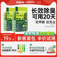 Naweek Cats Green Tea Tofu кошачья песчаная дезодоризованная пыль без кошачьего песка, заблокированная в почвенном флагманском магазине 20 фунтов доступной установки
