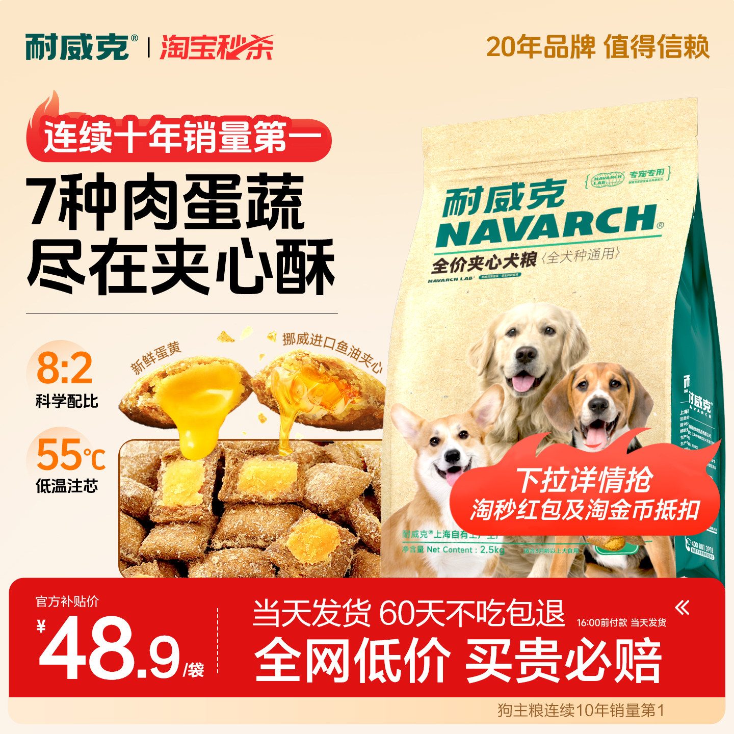 【淘宝秒杀】耐威克鲜肉夹心双拼狗粮泰迪比熊成幼小型犬通用老年