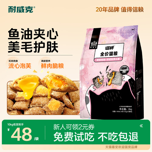 【鱼油夹心】耐威克夹心双拼猫粮