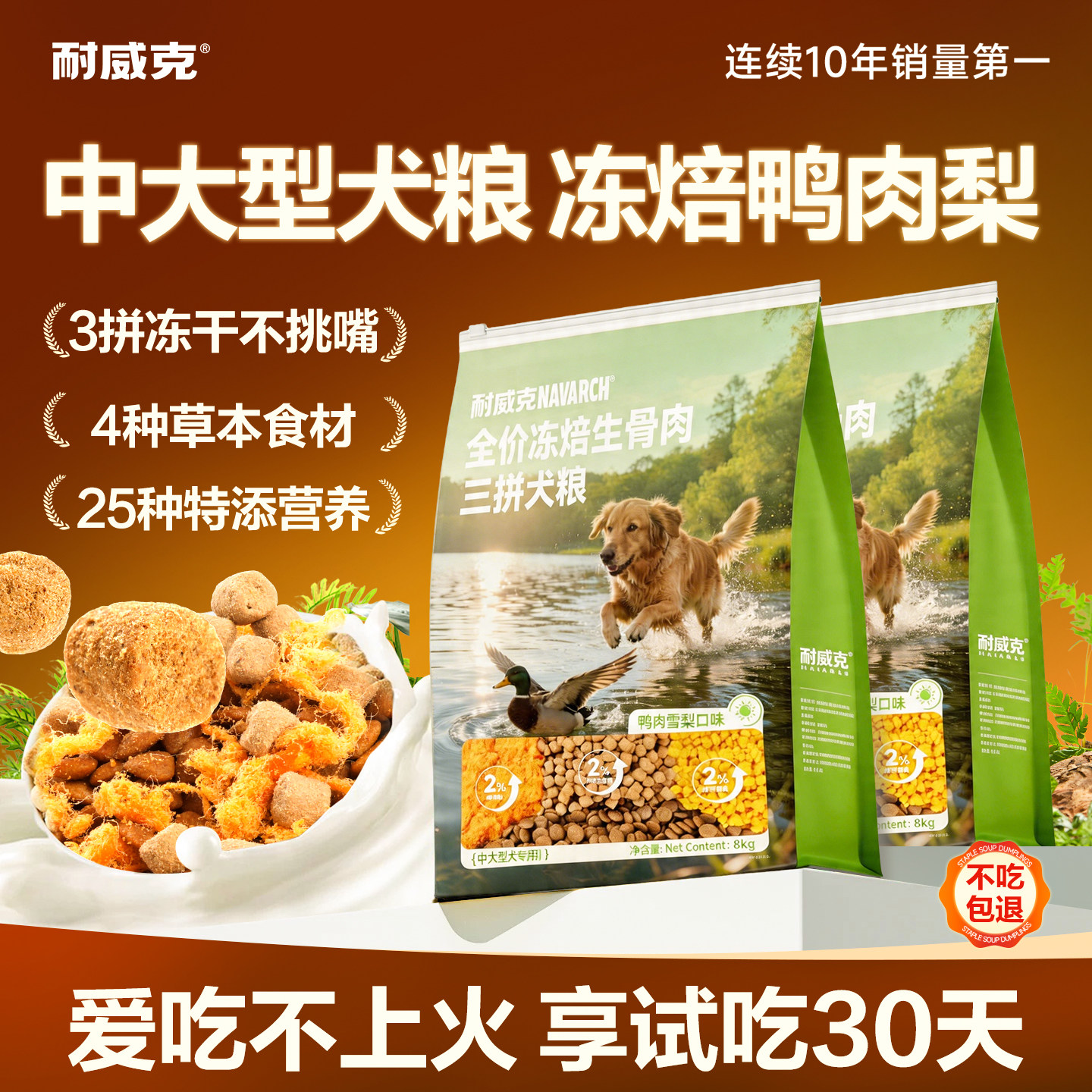 耐威克鸭肉梨狗粮冻焙生骨肉冻干粮中大型成幼犬粮泰迪