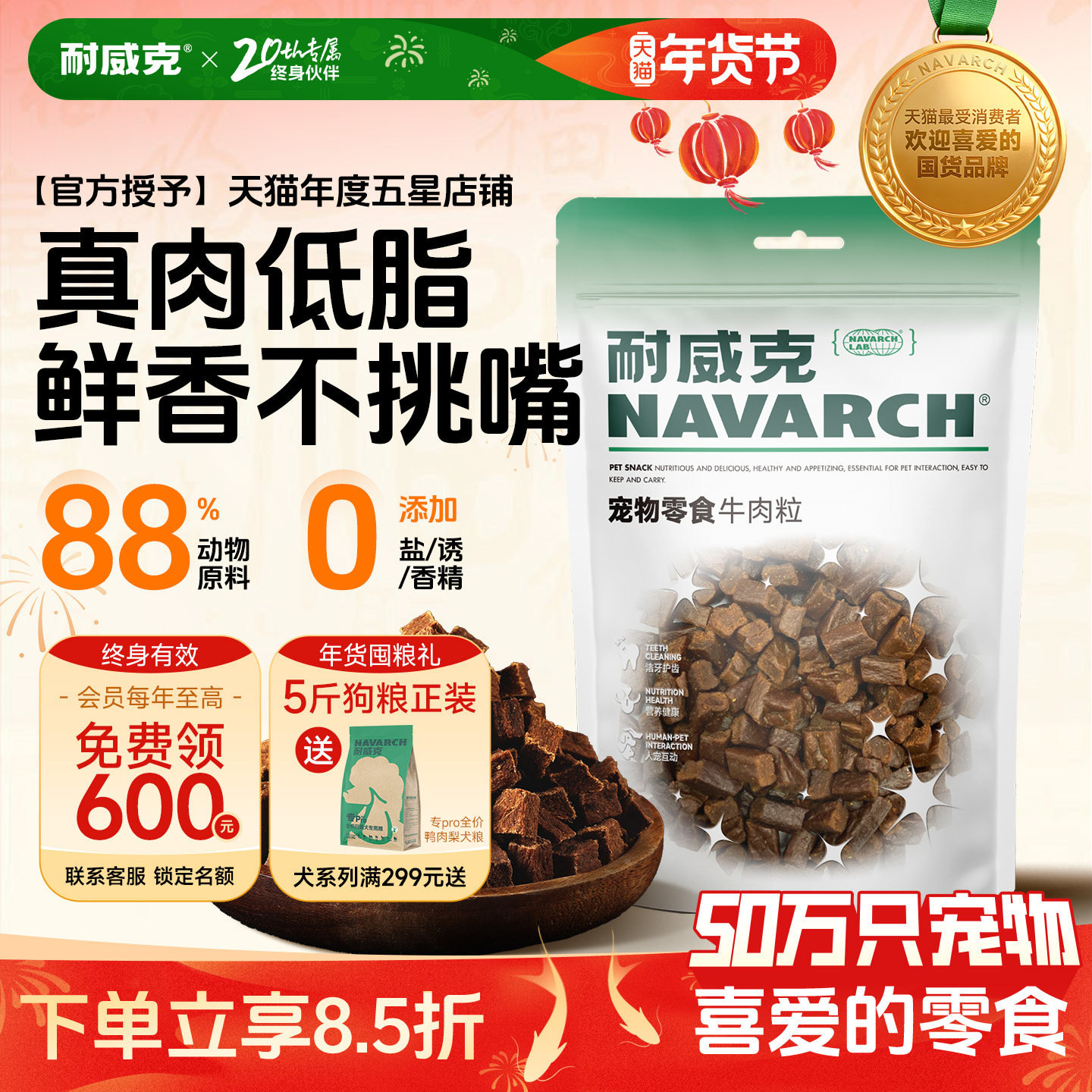 耐威克狗狗零食牛肉粒宠物幼犬牛肉条泰迪训练奖励小型犬旗舰店