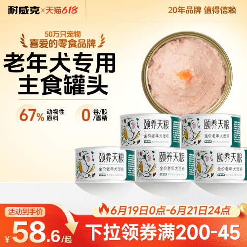 耐威克颐养天粮老年犬专用主食罐