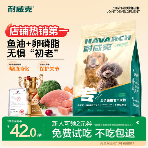 耐威克老年犬通用贵宾狗粮50斤装