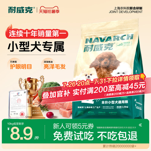 耐威克小型犬狗粮肠胃舒适10斤装