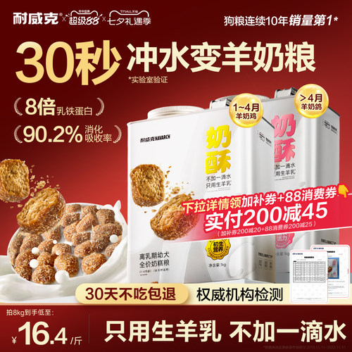 【1~4月奶糕犬】耐威克奶糕狗粮