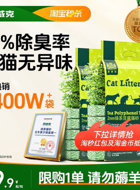 耐威克木薯豆腐猫砂绿茶除臭不粘底近无尘豆腐混合猫砂旗舰店正品