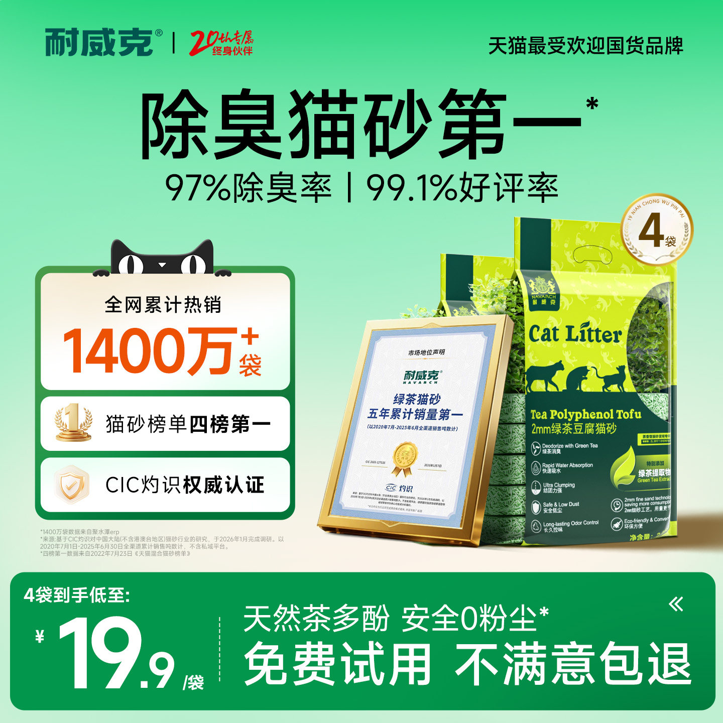 【新升级】耐威克猫砂绿茶豆腐木薯混合砂除臭无尘膨润土沙20公斤