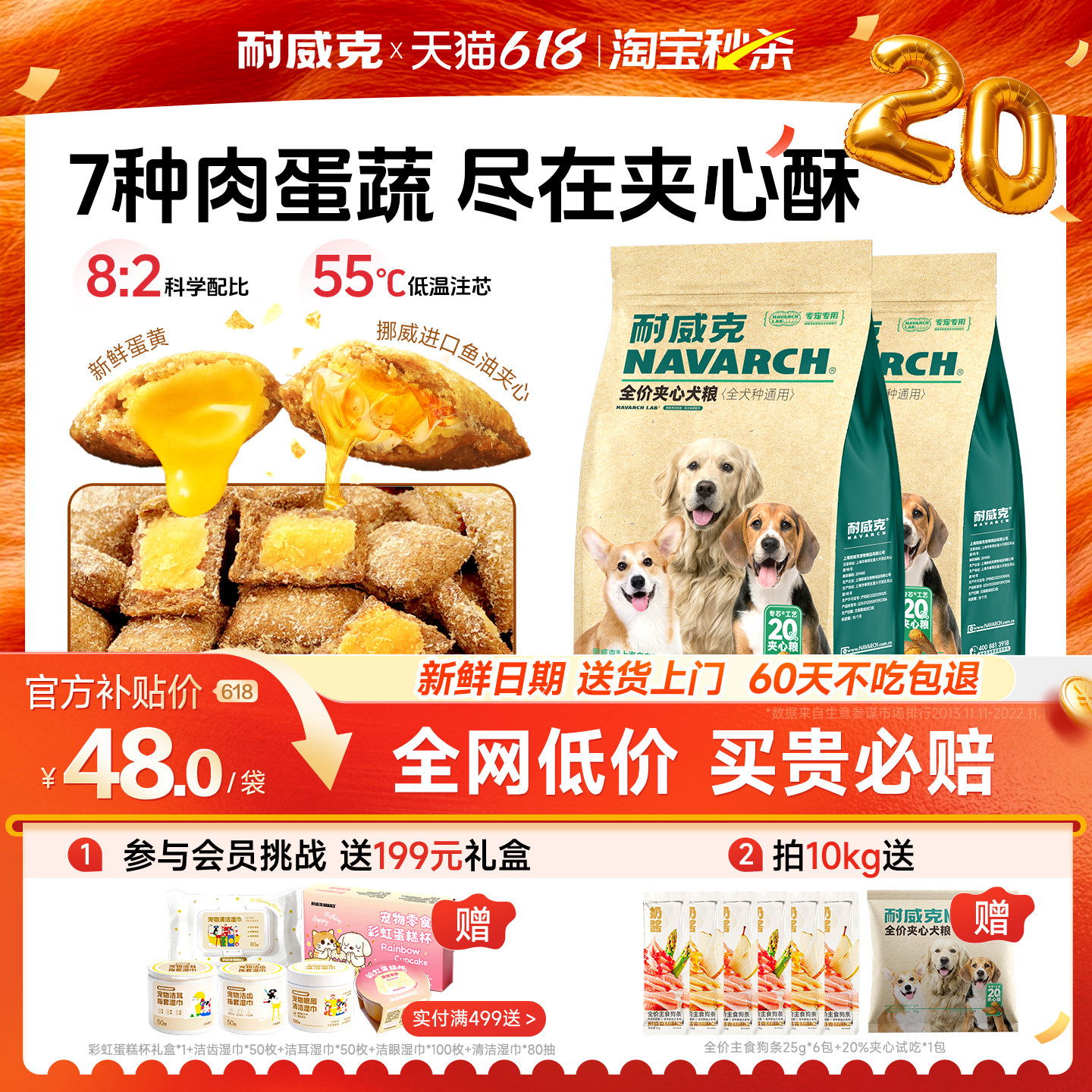 【淘宝秒杀】耐威克鲜肉夹心双拼狗粮泰迪比熊成幼小型犬通用老年