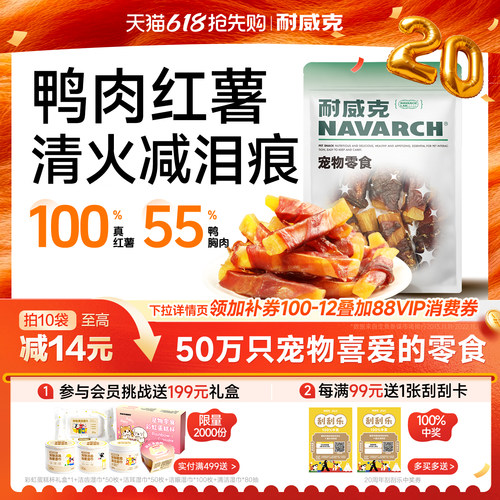 耐威克鸭肉缠红薯狗零食600g