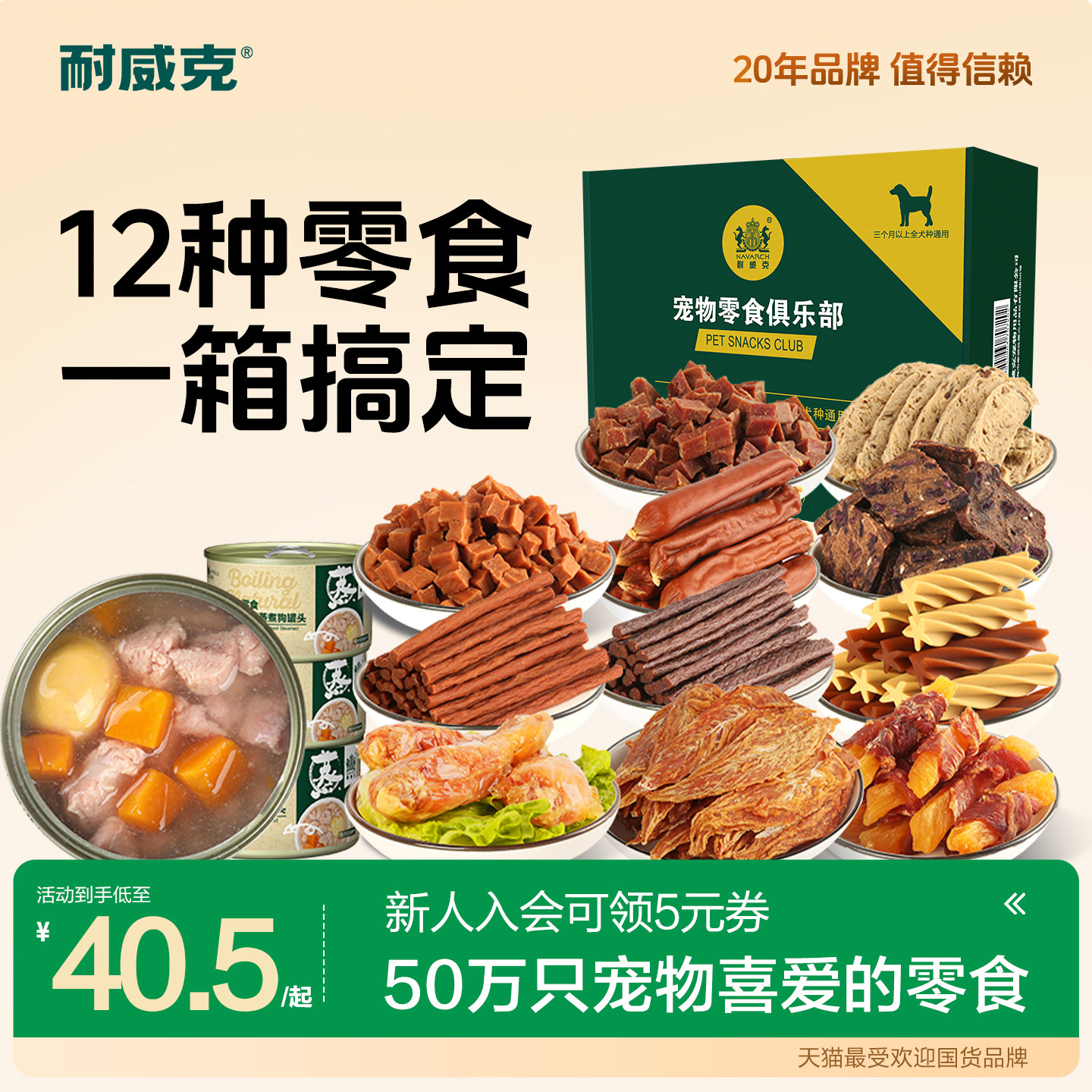 耐威克狗狗零食大礼包整箱宠物泰迪磨牙棒咬胶幼犬牛肉条粒洁齿骨
