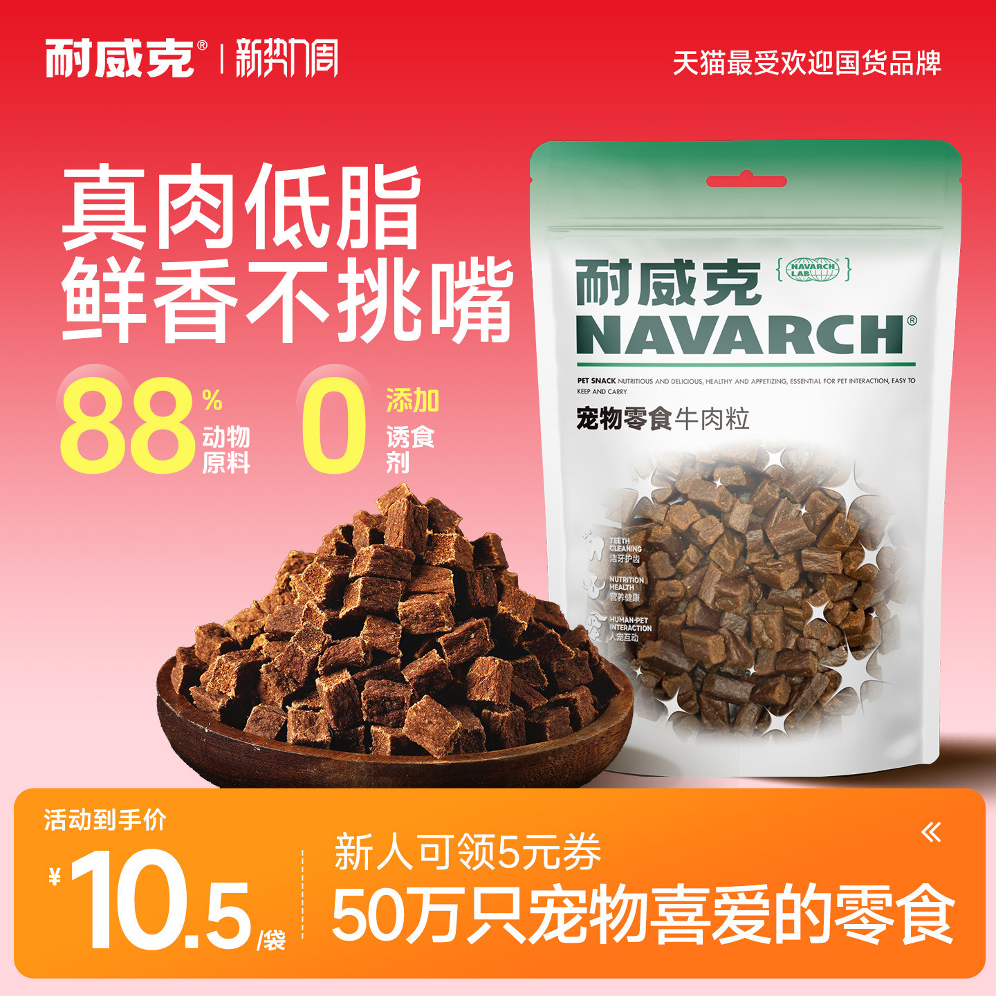 耐威克狗狗零食牛肉粒宠物幼犬牛肉条泰迪训练奖励小型犬旗舰店