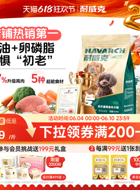 【7岁+老年犬】耐威克老年犬专用狗粮20斤泰迪比熊小型犬官方旗舰