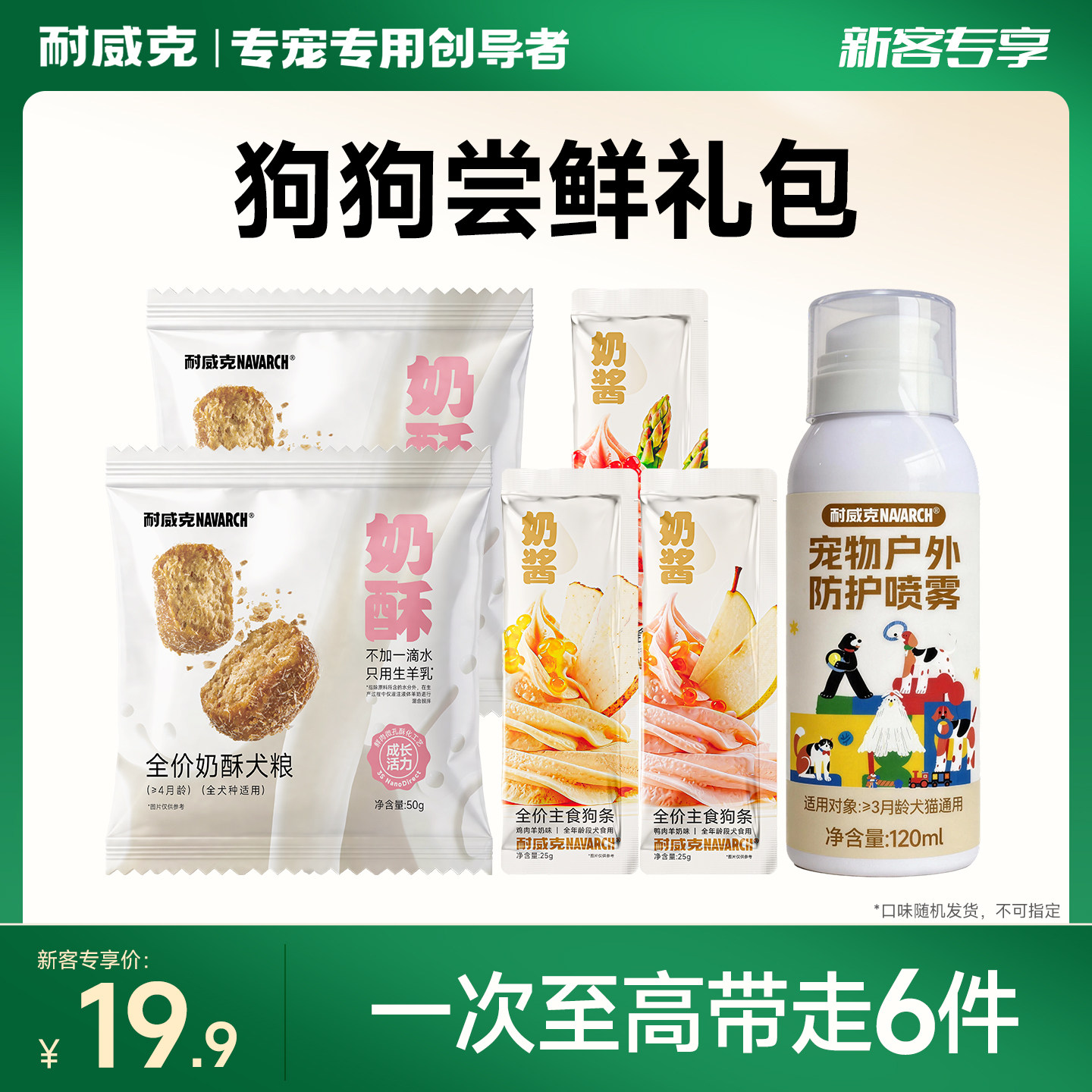 【会员专享】耐威克狗狗猫咪零食罐头用品大礼包每个id限1单