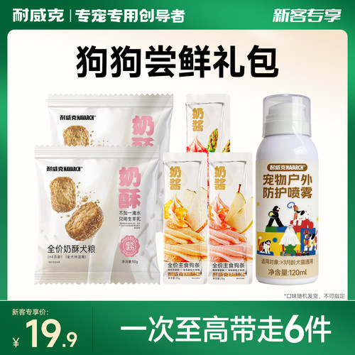 会员专享耐威克猫狗零食主粮礼包