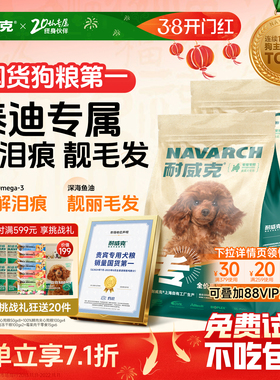 【贵宾专用】耐威克泰迪专用狗粮20斤装成幼犬粮小型犬官方旗舰店