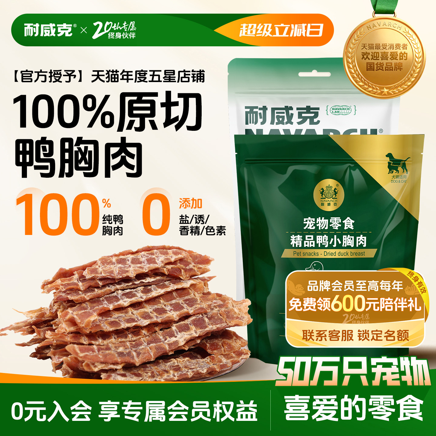 耐威克鸡胸肉干鸡肉条鸭肉干泰迪小型犬训练狗狗磨牙棒宠物狗零食