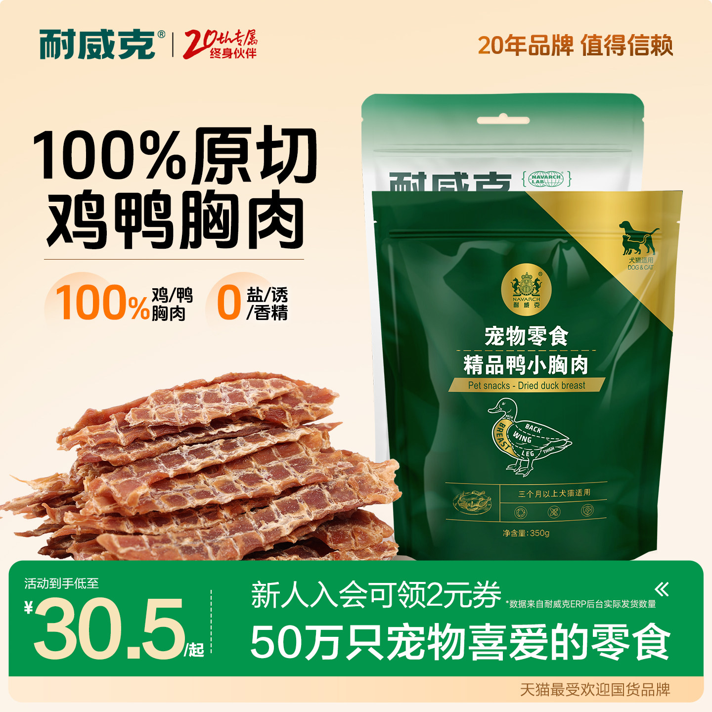 耐威克鸡胸肉干鸡肉条鸭肉干泰迪小型犬训练狗狗磨牙棒宠物狗零食