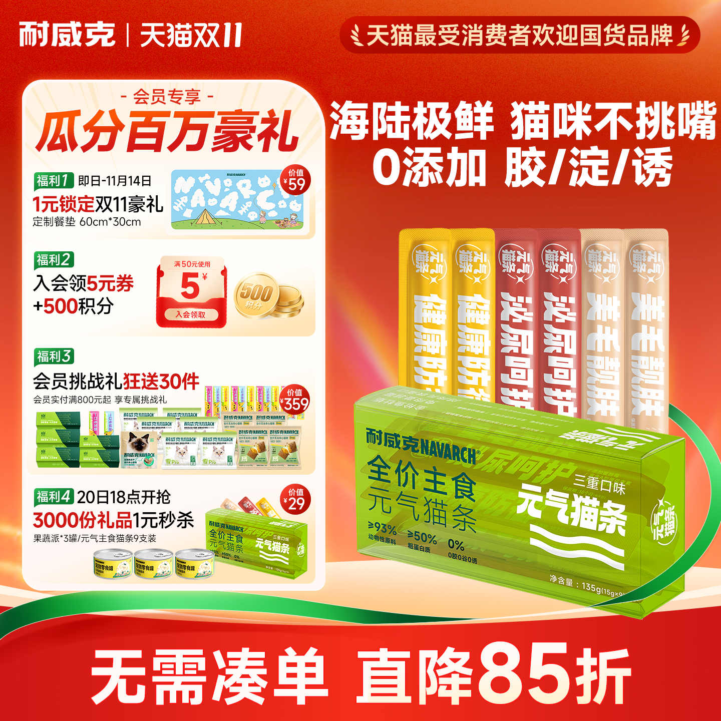 耐威克0胶0诱0淀主食猫条80%纯肉