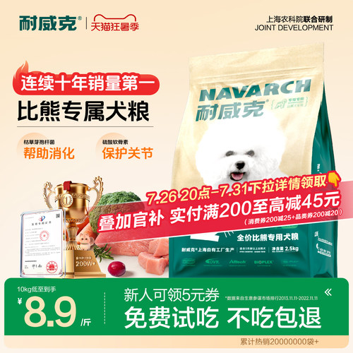 耐威克比熊专用狗粮缓解泪痕20斤