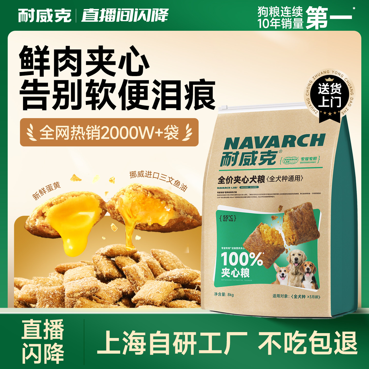 【直播间王炸直降】耐威克鲜肉夹心狗粮通用型小型犬泰迪成幼犬粮,宠物/宠物食品及用品,狗全价膨化粮,淘宝优惠券,粉丝福利购,淘宝优惠卷