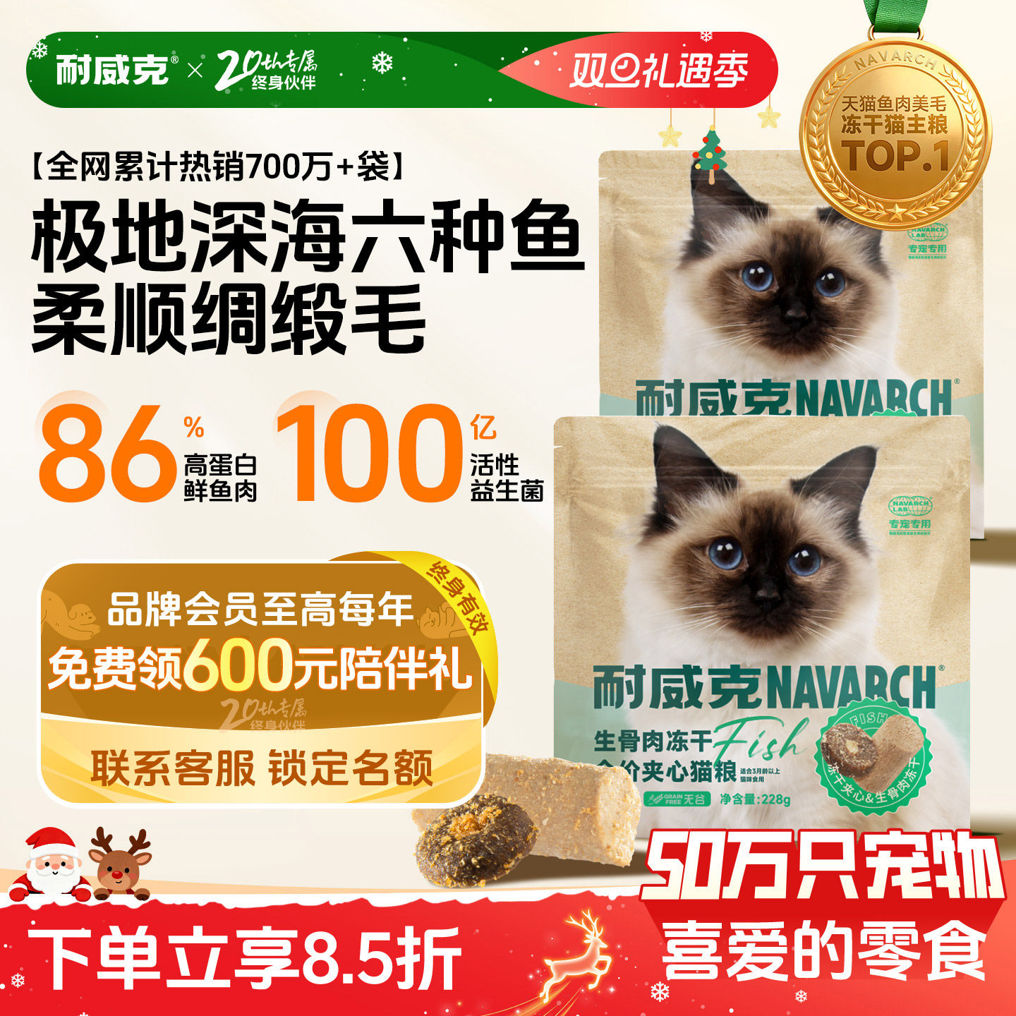 【5天试吃装】耐威克冻干夹心猫粮美毛六种鱼高肉高蛋白养胃猫粮