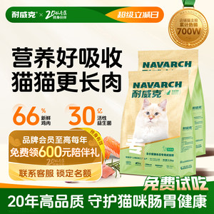 【超值囤货装】耐威克鲜肉猫粮美毛长肉健康体态30斤官方旗舰店