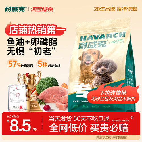 【7岁+老年犬】耐威克老年犬狗粮