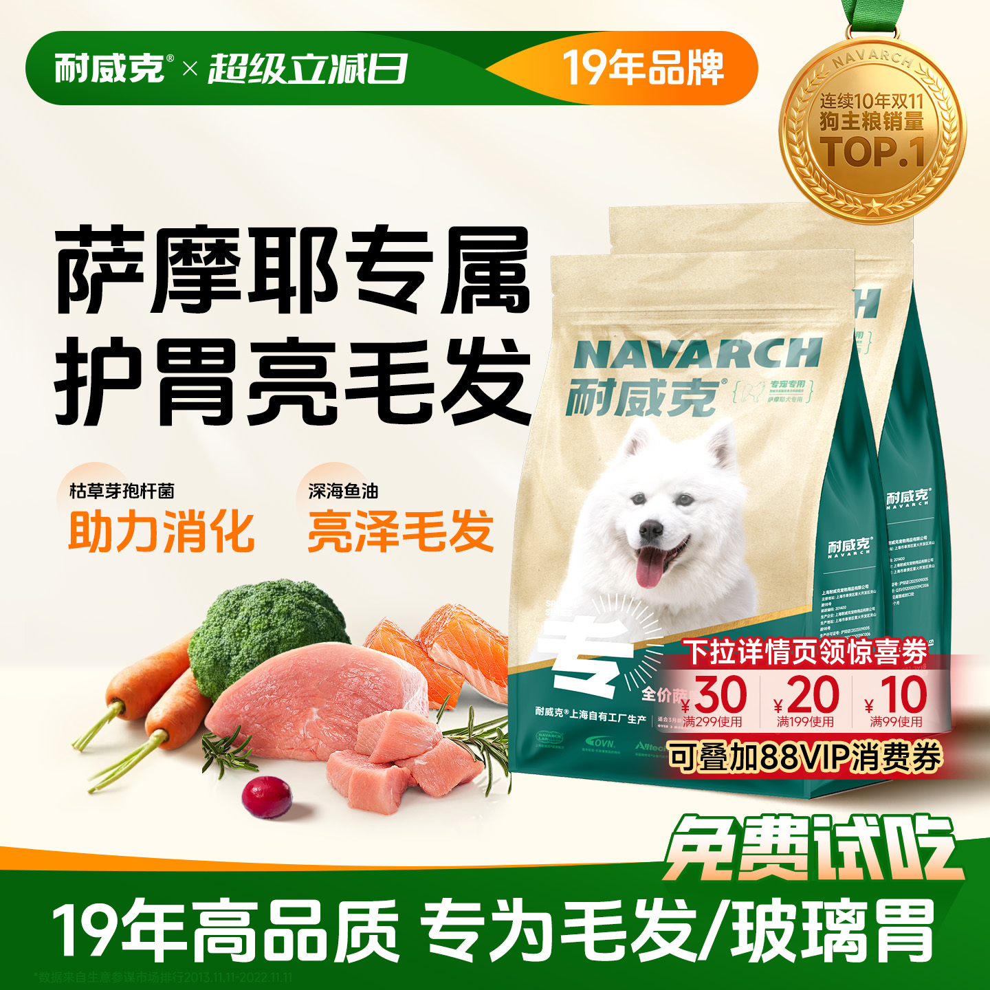 耐威克萨摩耶狗粮美毛亮眼40斤装