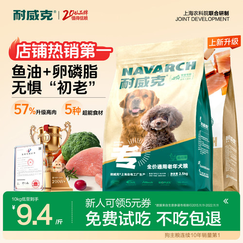 【7岁+老年犬】耐威克老年犬狗粮