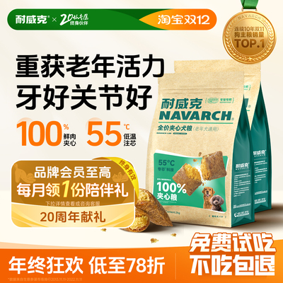 老年犬专用鲜肉夹心狗粮