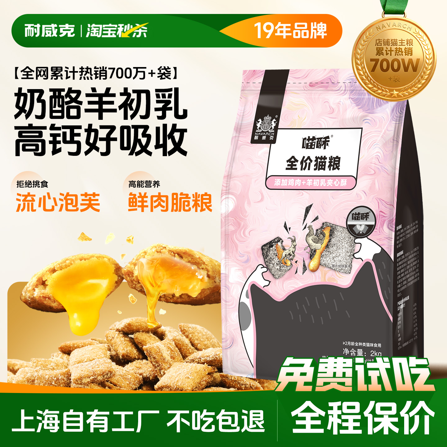 耐威克夹心猫粮成幼猫酥鲜鸡肉营养美毛猫咪主粮4斤旗舰店正品