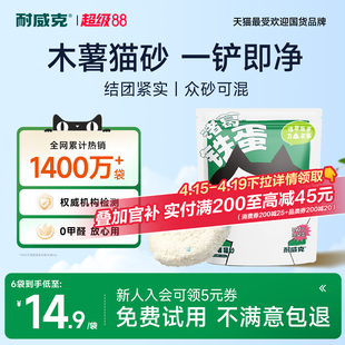 耐威克诸葛铁蛋木薯猫砂 除臭防臭近无尘结团不粘底边纯植物0甲醛