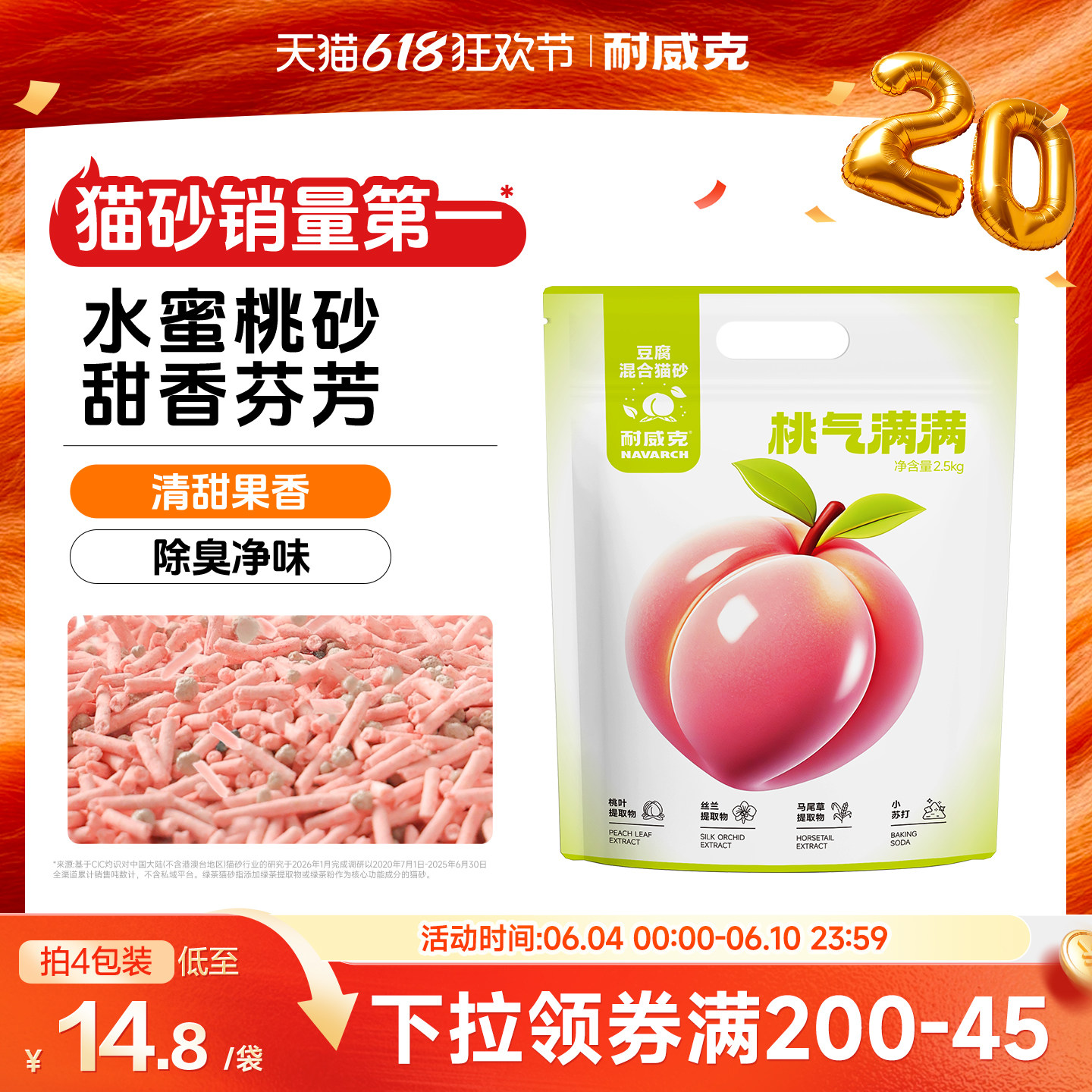 耐威克水蜜桃味豆腐猫砂20斤实惠装膨润土除臭低尘猫沙包邮10公斤