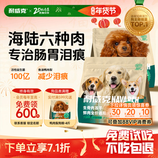 【超值囤货装】耐威克生骨肉冻干夹心狗粮40斤通用型六种肉成幼犬