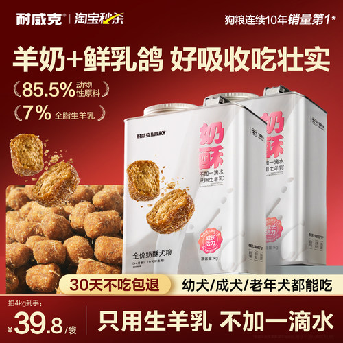 【淘宝秒杀】耐威克鲜羊奶酥狗粮