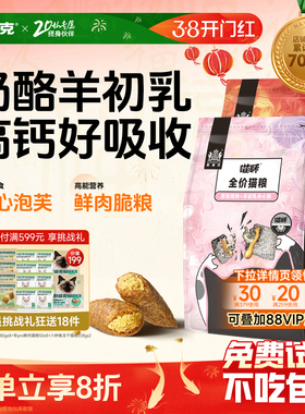 【30万+回购】耐威克夹心泡芙猫粮成幼猫流浪猫长肉4斤官方旗舰店